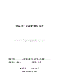 XX瑞米索兰机电有限公司项目环境影响报告表全本公示.pdf