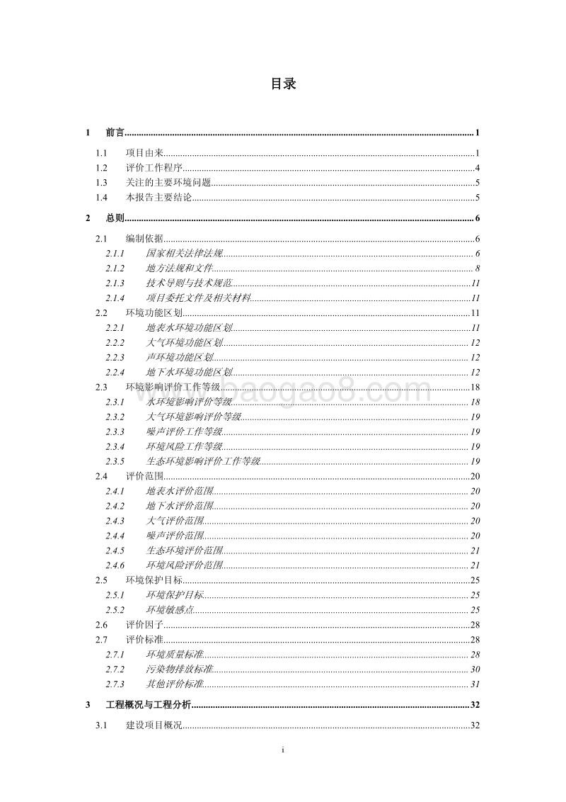 XX商贸物流中心三期W307地块平整工程前山商贸物流中心三期W307地块平整工程环境影响报告表全本公示.pdf_第3页