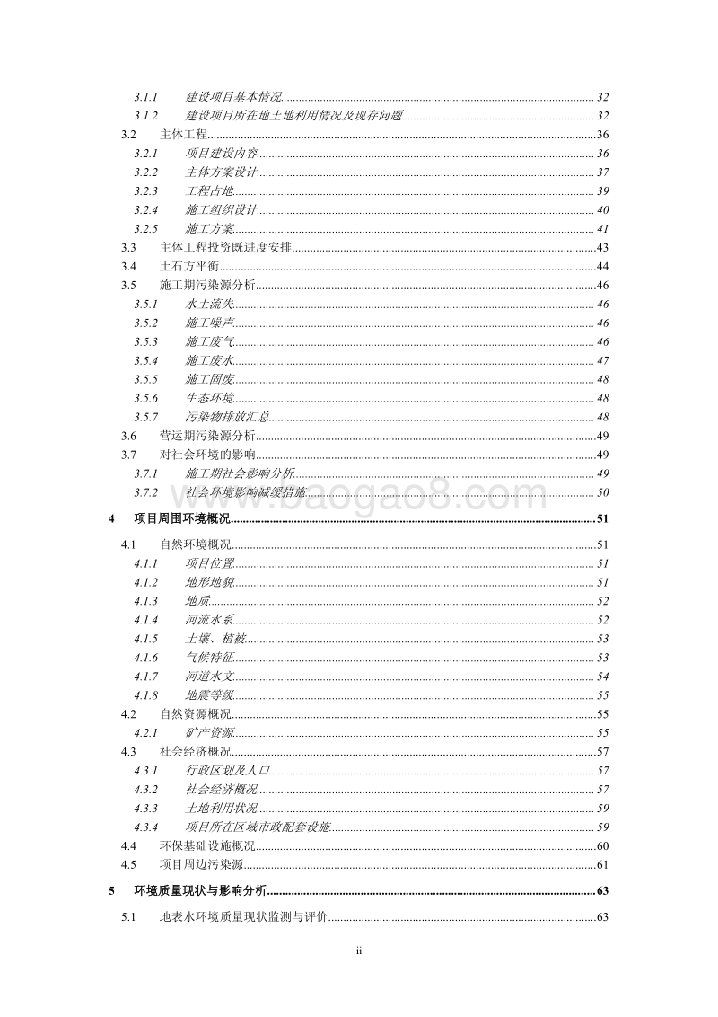 XX商贸物流中心三期W307地块平整工程前山商贸物流中心三期W307地块平整工程环境影响报告表全本公示.pdf_第4页