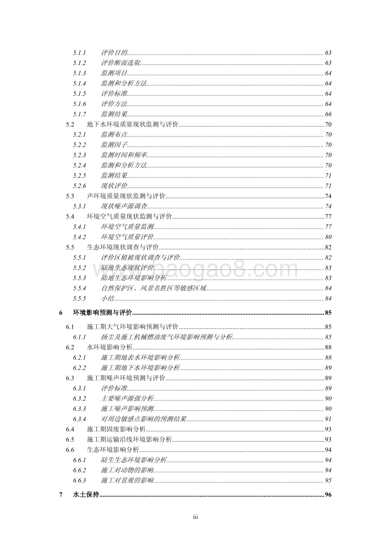 XX商贸物流中心三期W307地块平整工程前山商贸物流中心三期W307地块平整工程环境影响报告表全本公示.pdf_第5页