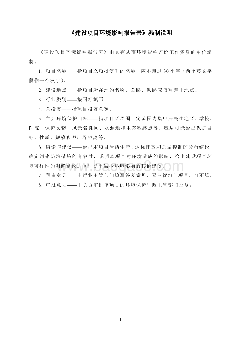 XX俱乐部餐饮项目环境影响报告表全本公示.pdf_第2页