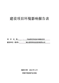XX俱乐部餐饮项目环境影响报告表全本公示.pdf