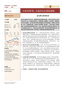 盒马鲜生跟踪报告：从迭代到扩张，打造社区生活服务旗舰.pdf