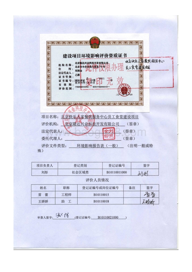 XX快乐人家餐饮服务中心员工食堂建设项目环境影响报告表全本公示.pdf_第2页