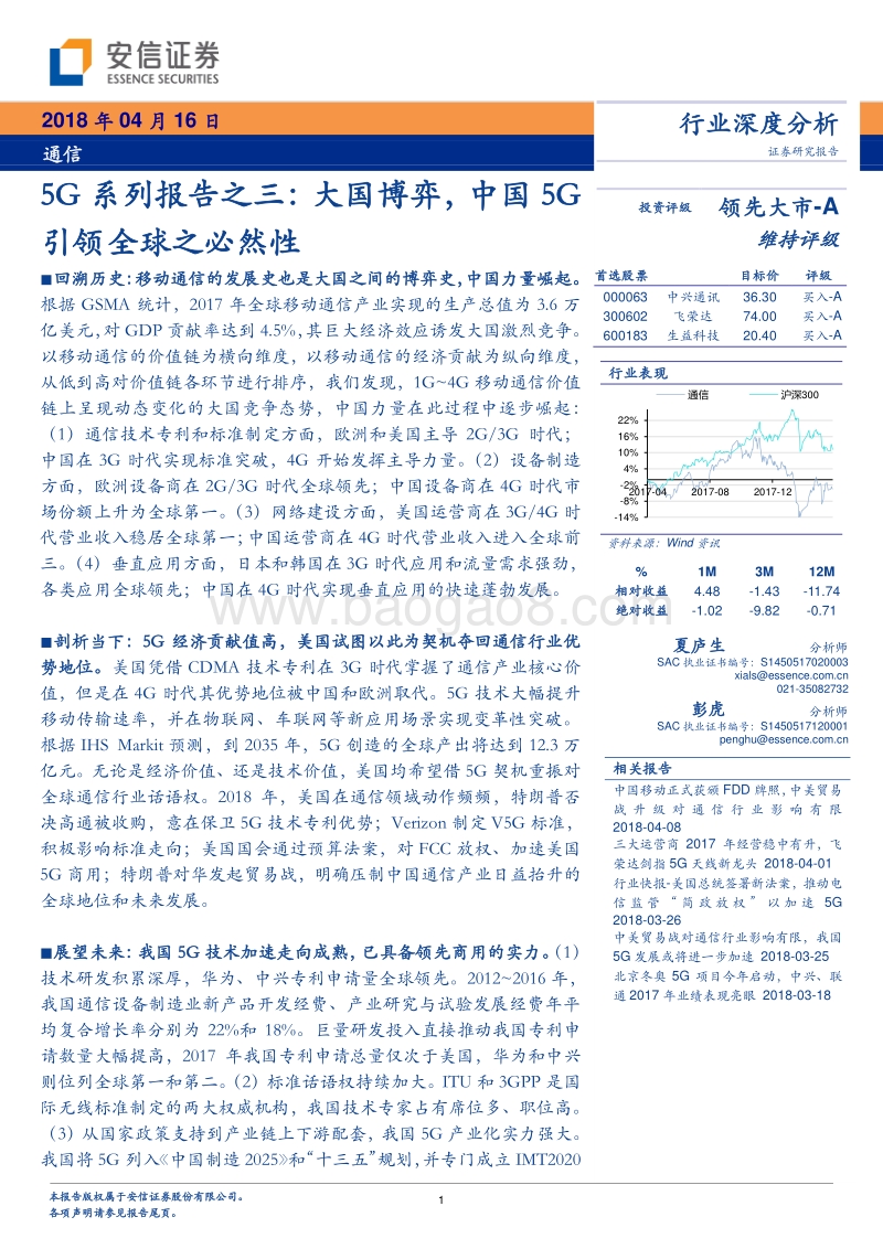 中国5G引领全球系列报告.pdf_第1页