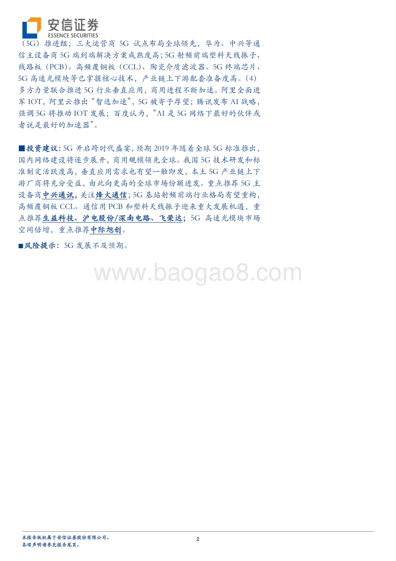 中国5G引领全球系列报告.pdf_第2页