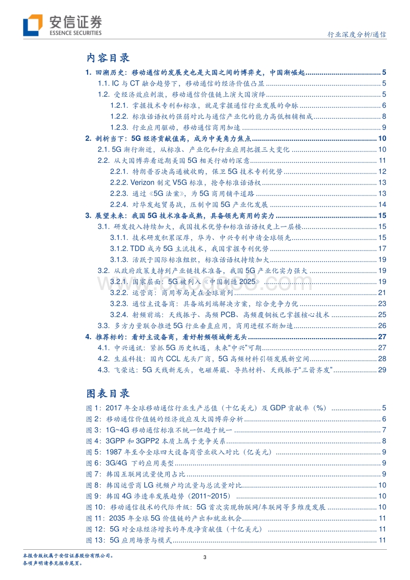 中国5G引领全球系列报告.pdf_第3页