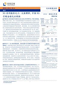 中国5G引领全球系列报告.pdf