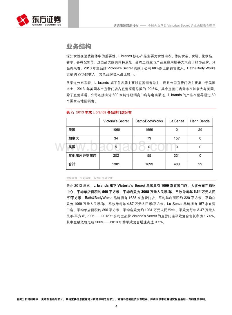 全球内衣巨头Victoria's Secret的成功秘密在哪里.pdf_第4页