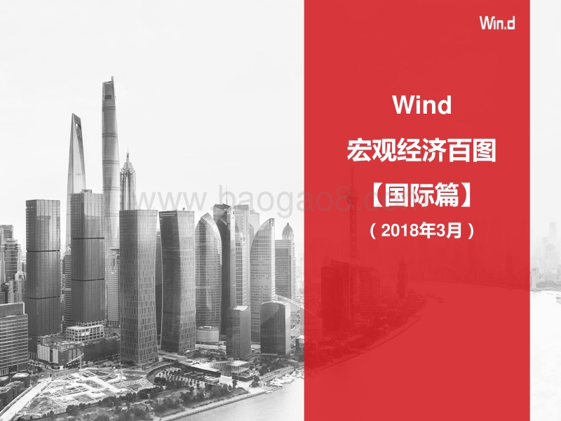 宏观经济百图：国际篇.pdf_第1页