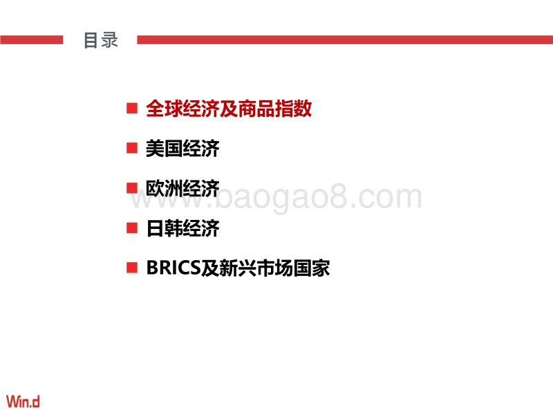 宏观经济百图：国际篇.pdf_第3页