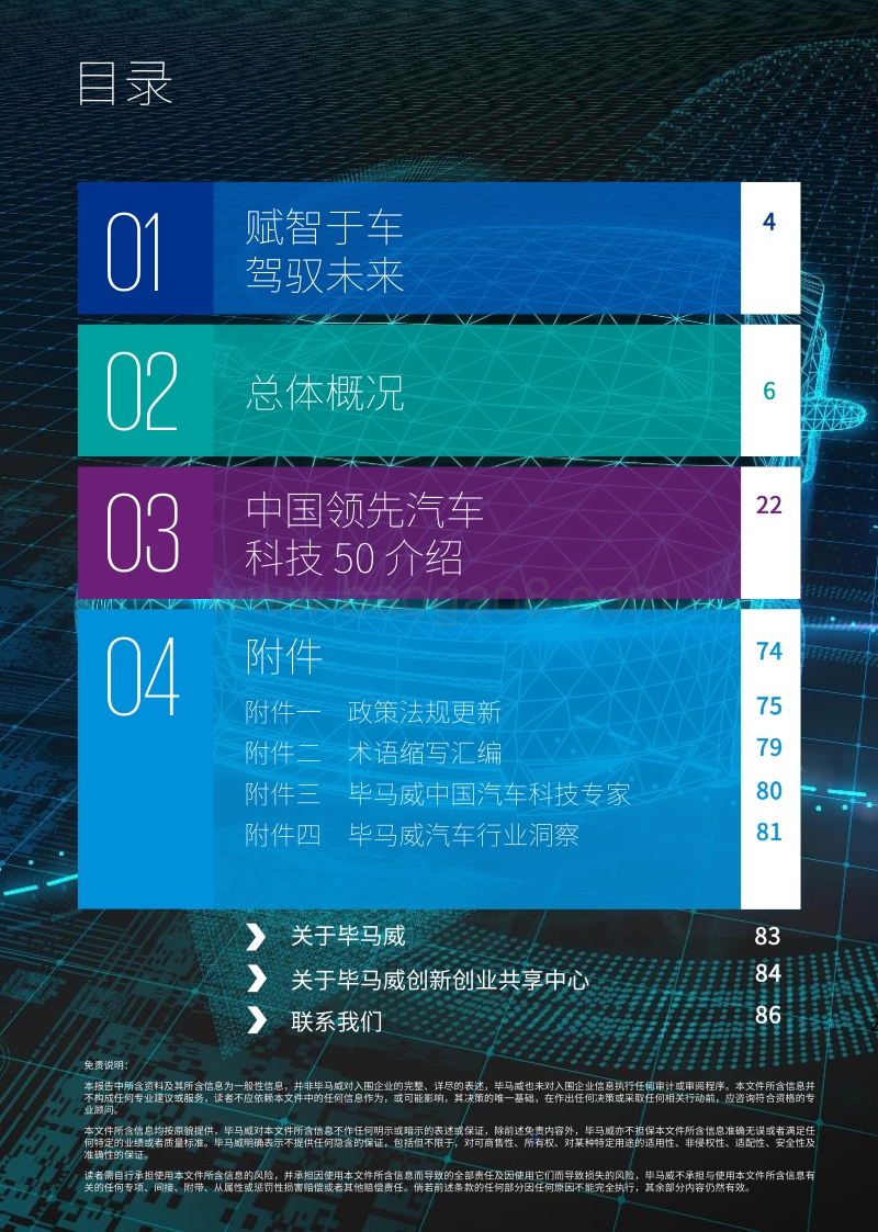中国领先汽车科技企业50.pdf_第2页