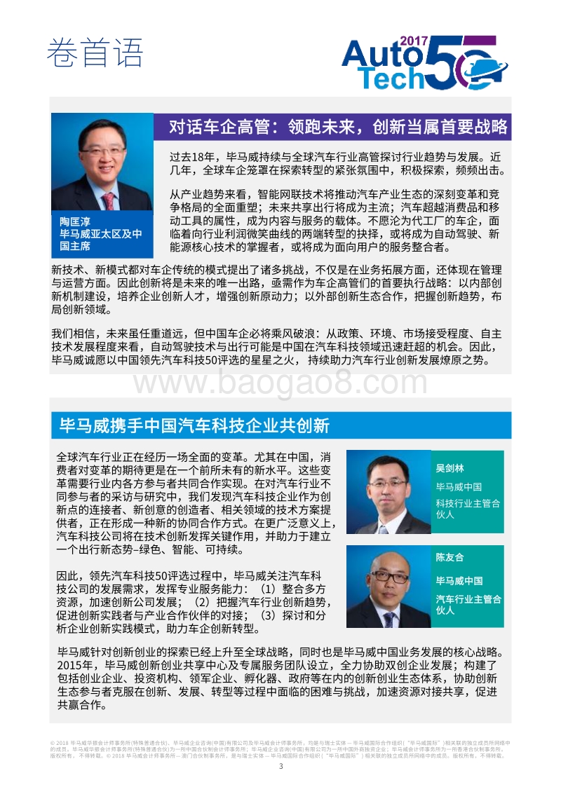 中国领先汽车科技企业50.pdf_第3页