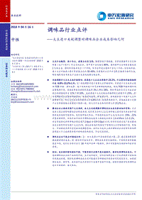 大豆市场进口关税调整影响报告.pdf
