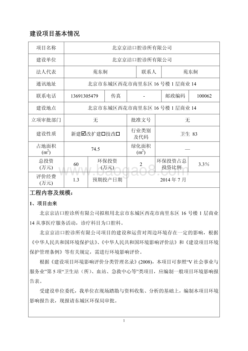 北京京洁口腔诊所有限公司环境影响报告表全本公示.pdf_第2页