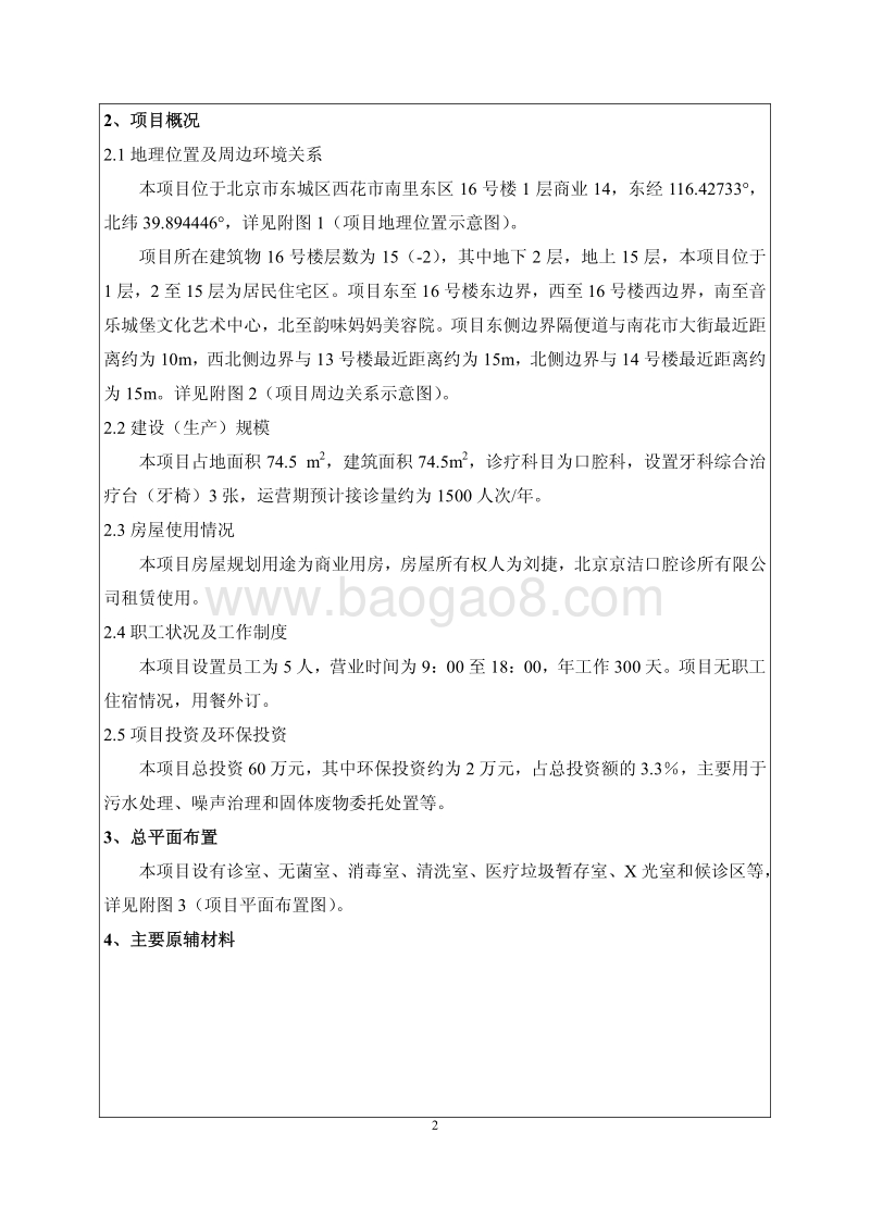 北京京洁口腔诊所有限公司环境影响报告表全本公示.pdf_第3页
