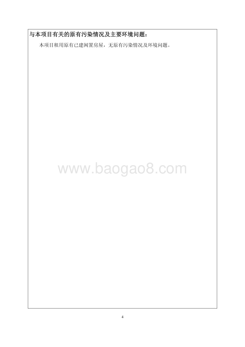 北京京洁口腔诊所有限公司环境影响报告表全本公示.pdf_第5页