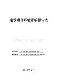 北京京洁口腔诊所有限公司环境影响报告表全本公示.pdf