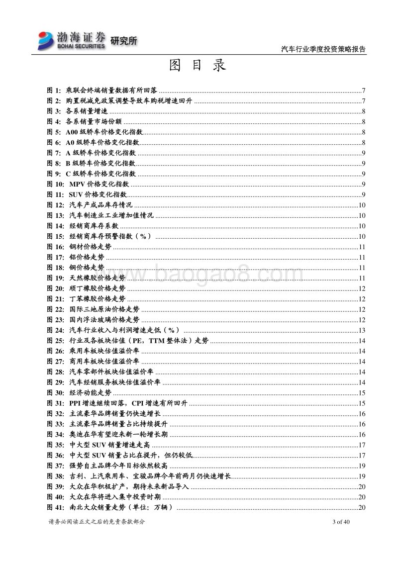 汽车行业二季度投资策略报告：以消费升级为主线，把握行业结构性机会.pdf_第3页