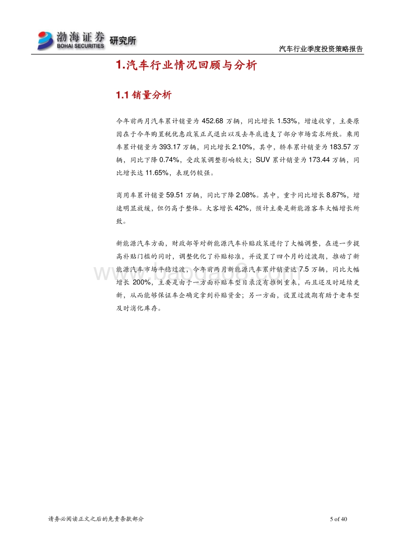 汽车行业二季度投资策略报告：以消费升级为主线，把握行业结构性机会.pdf_第5页