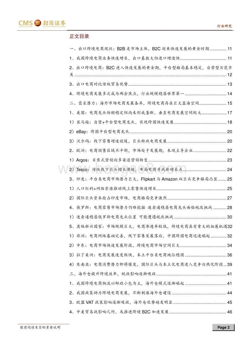 跨境电商深度研究系列（三）—出口篇：行业红利持续释放 低估跨境龙头布局正当时.pdf_第2页