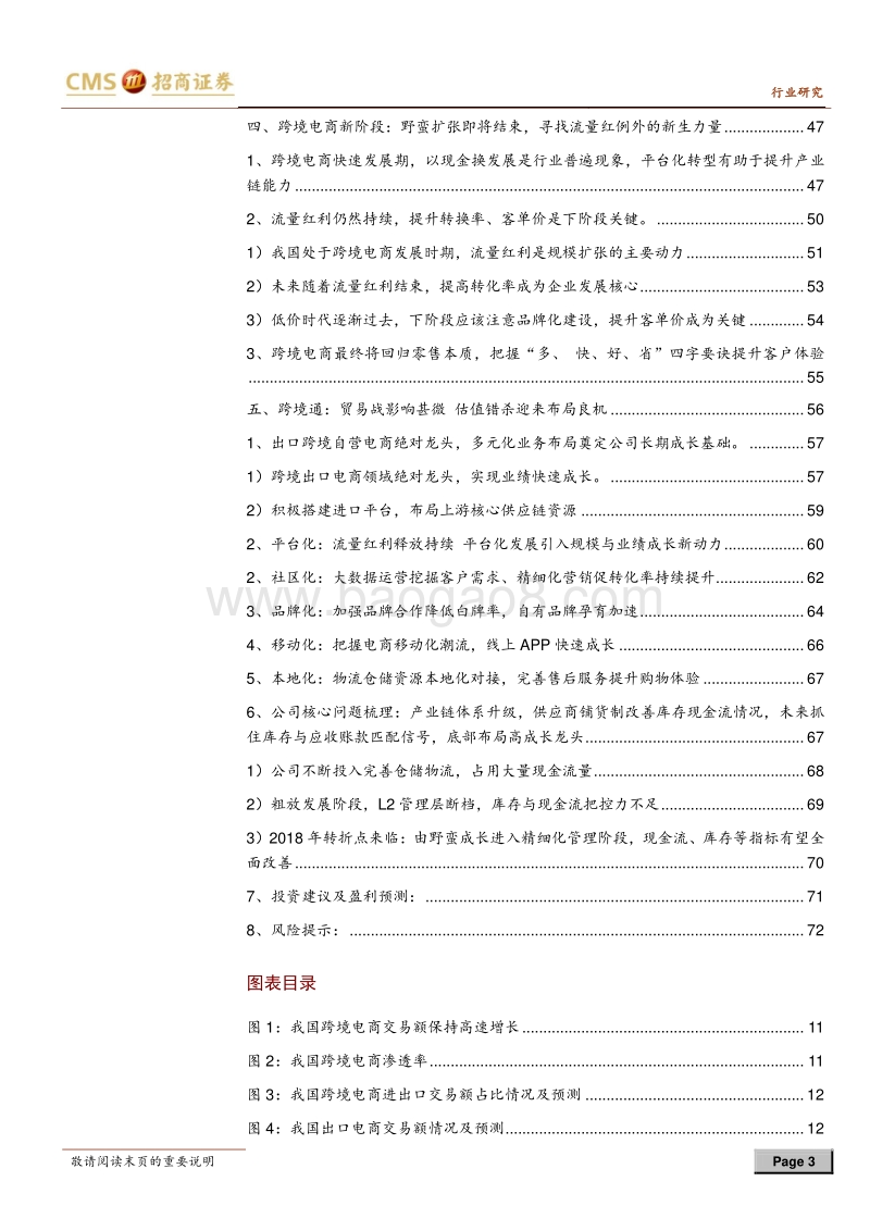 跨境电商深度研究系列（三）—出口篇：行业红利持续释放 低估跨境龙头布局正当时.pdf_第3页