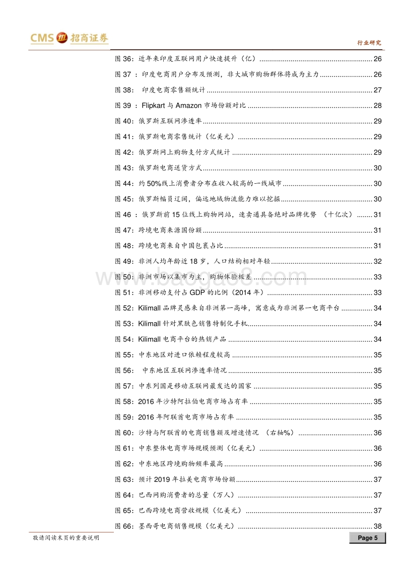 跨境电商深度研究系列（三）—出口篇：行业红利持续释放 低估跨境龙头布局正当时.pdf_第5页