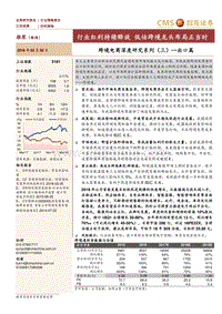 跨境电商深度研究系列（三）—出口篇：行业红利持续释放 低估跨境龙头布局正当时.pdf
