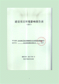 XX市顺义区赵全营镇板桥村F1-01地块商业金融用地项目环境影响报告表全本公示.pdf