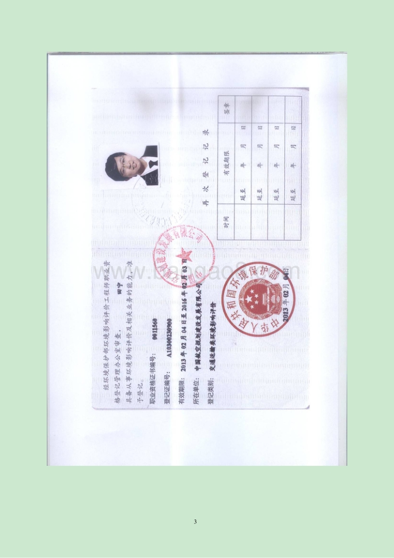 XX市顺义区赵全营镇板桥村F1-01地块商业金融用地项目环境影响报告表全本公示.pdf_第3页