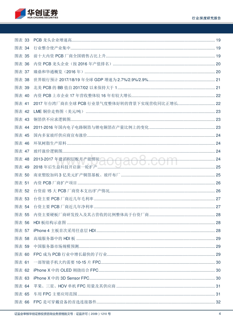 印制电路板行业深度研究报告：传统行业景气周期，产业革新升级加速.pdf_第4页