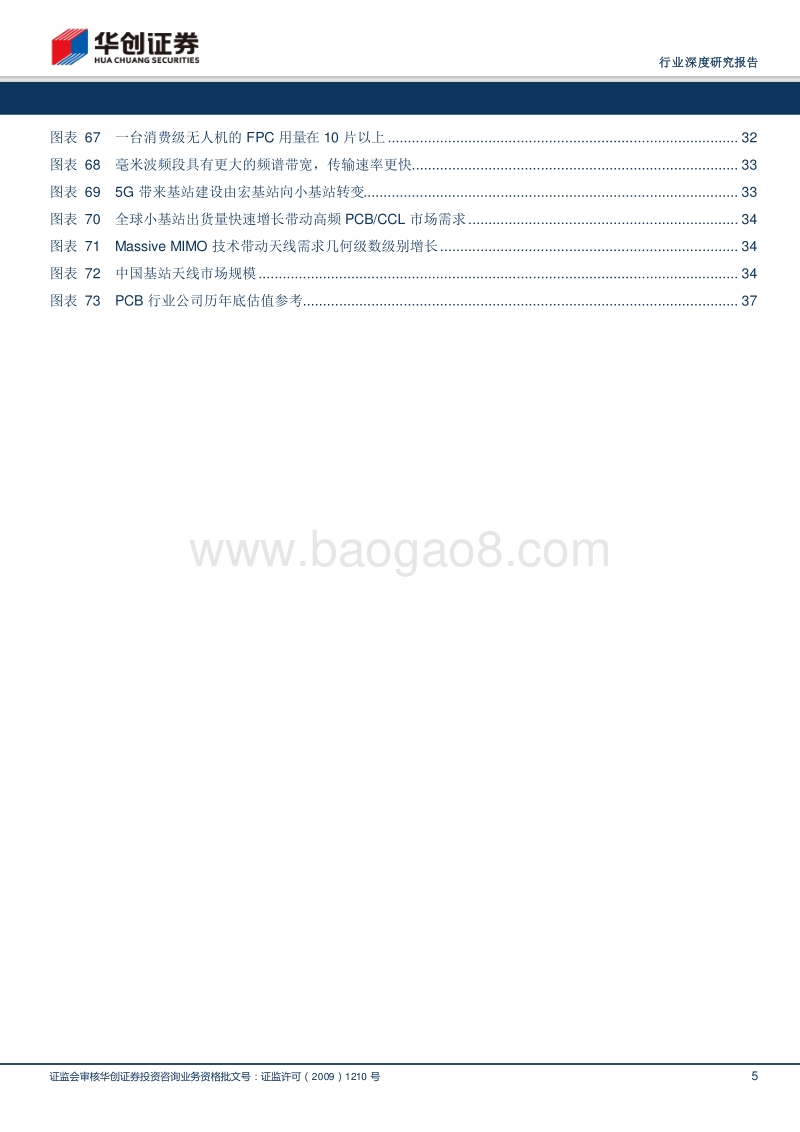 印制电路板行业深度研究报告：传统行业景气周期，产业革新升级加速.pdf_第5页