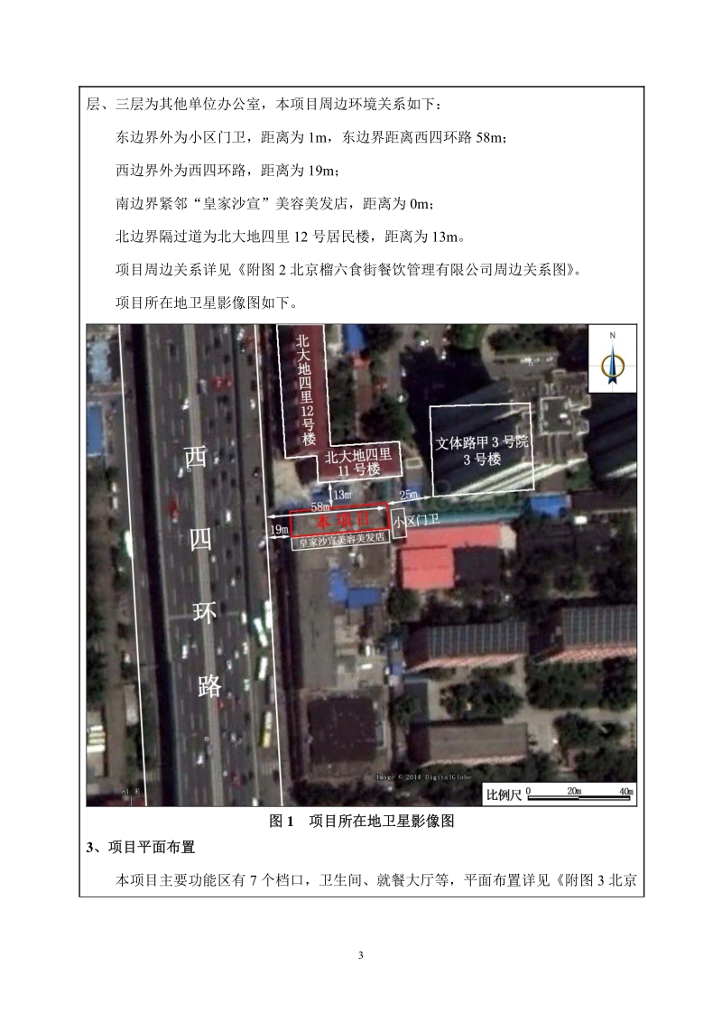 XX榴六食街餐饮管理有限公司餐饮项目环境影响报告表全本公示.pdf_第4页