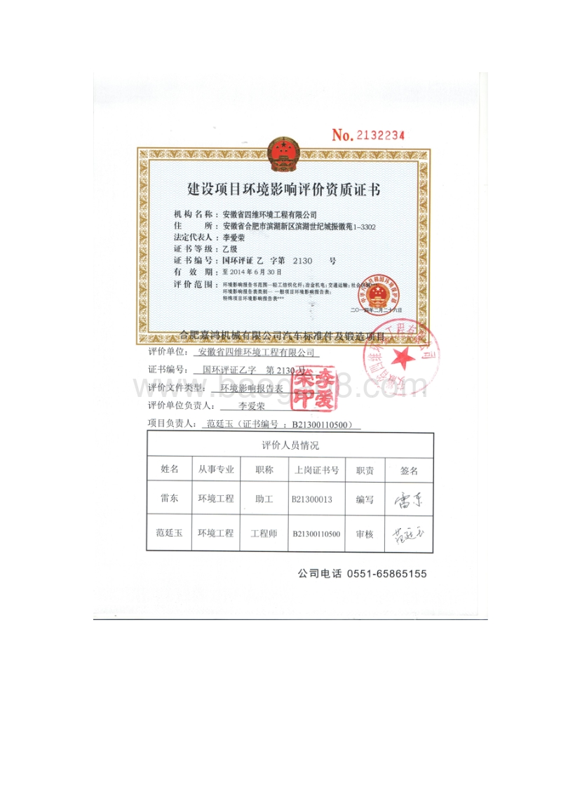 XX机械有限公司汽车标准件及锻造项目环境影响报告表全本公示.pdf_第2页
