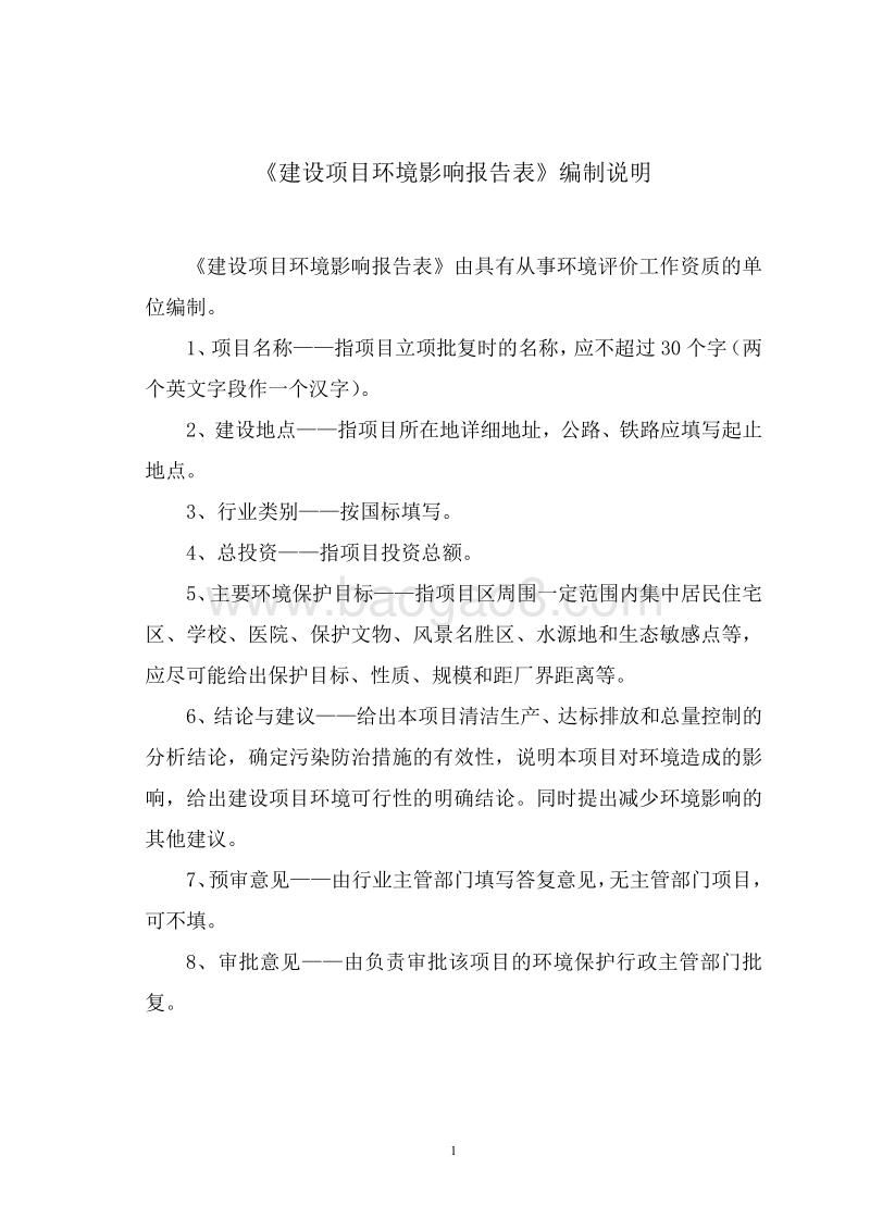 XX机械有限公司汽车标准件及锻造项目环境影响报告表全本公示.pdf_第4页