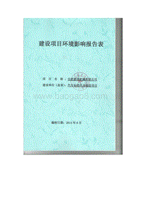 XX机械有限公司汽车标准件及锻造项目环境影响报告表全本公示.pdf