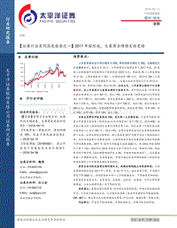 证券行业系列深度报告之一：2017年报综述，大券商业绩稳定性更强.pdf