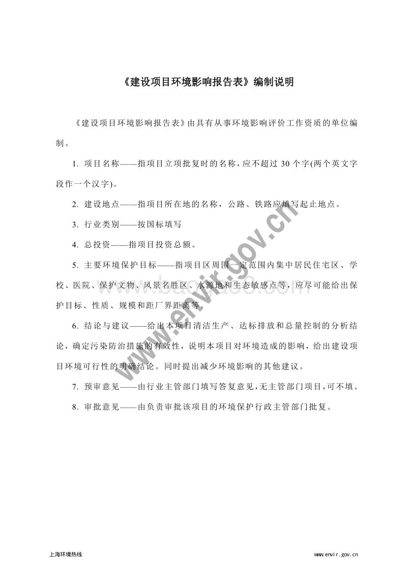 华东师范大学闵行校区理科重点实验室大楼环境影响报告表全本公示.pdf_第4页