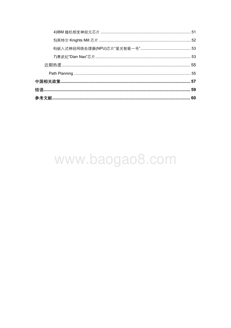 AI之机器人学研究报告.pdf_第3页