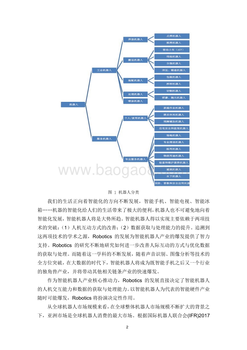 AI之机器人学研究报告.pdf_第5页