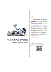 AI之机器人学研究报告.pdf