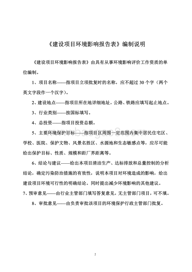 XX坊烤鸭集团有限公司便宜坊瀛海店环境影响报告表全本公示.pdf_第2页