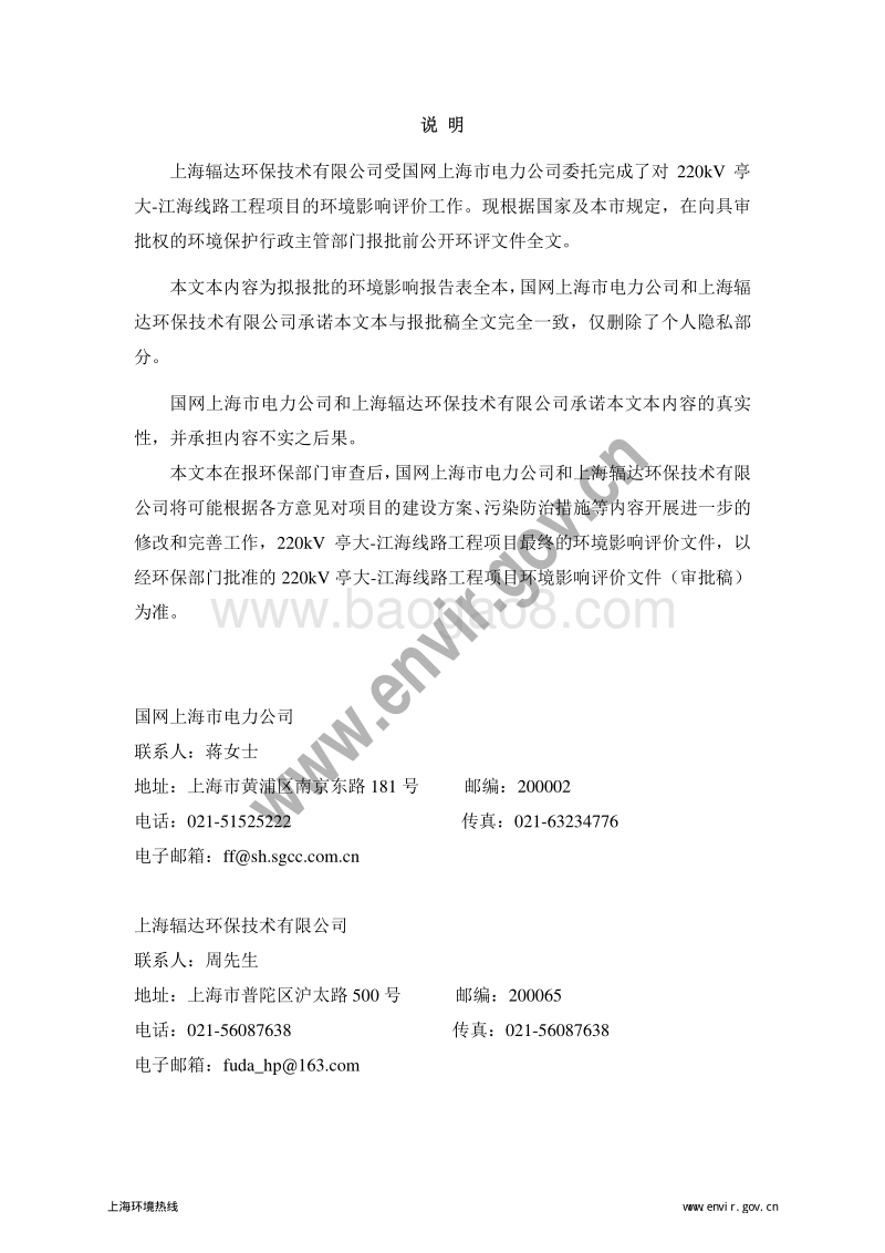 220kV亭大-江海线路工程环境影响报告表全本公示.pdf_第2页