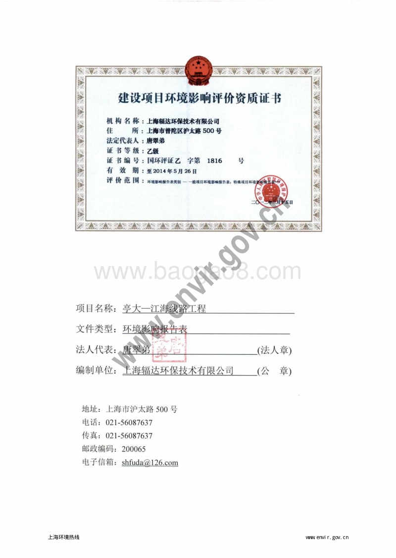 220kV亭大-江海线路工程环境影响报告表全本公示.pdf_第4页