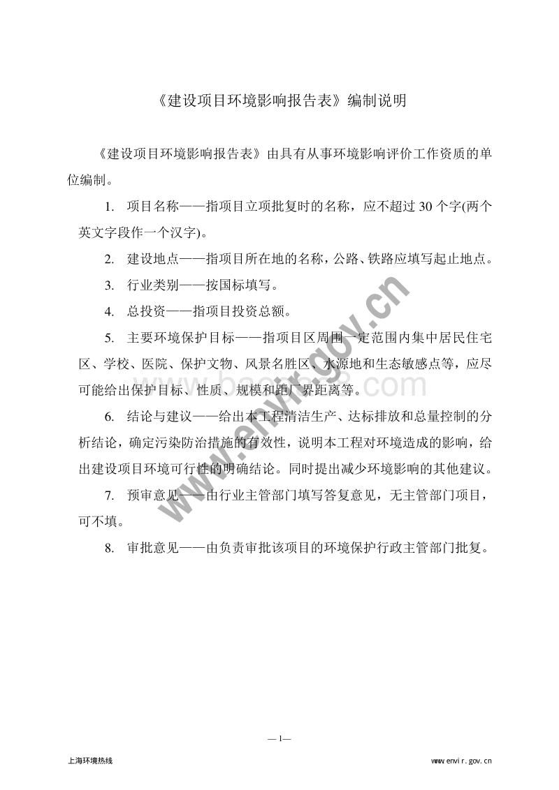 220kV亭大-江海线路工程环境影响报告表全本公示.pdf_第5页