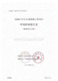 220kV亭大-江海线路工程环境影响报告表全本公示.pdf