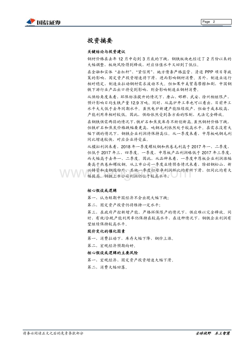 钢铁行业投资策略.pdf_第2页