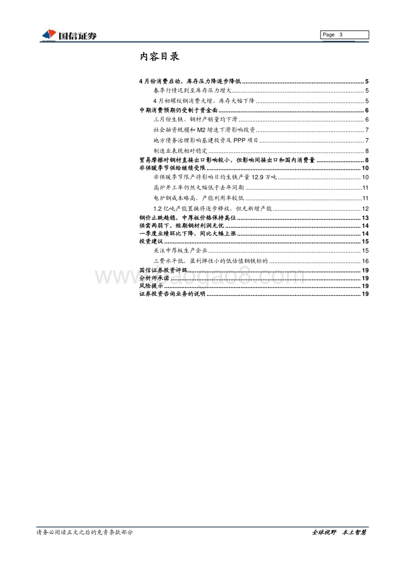 钢铁行业投资策略.pdf_第3页
