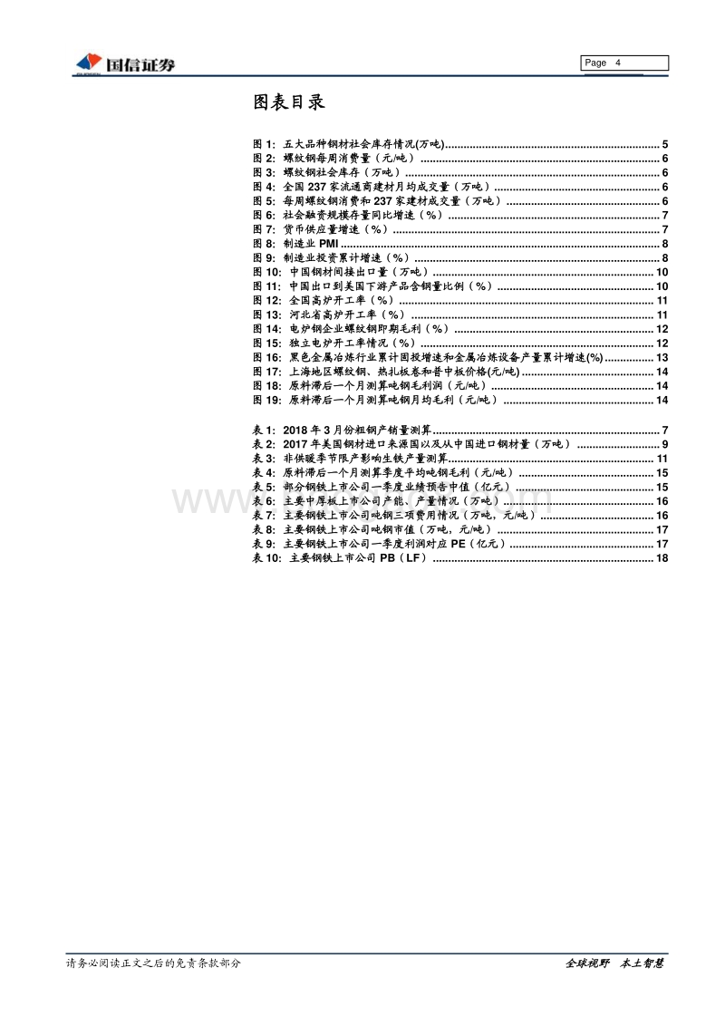 钢铁行业投资策略.pdf_第4页
