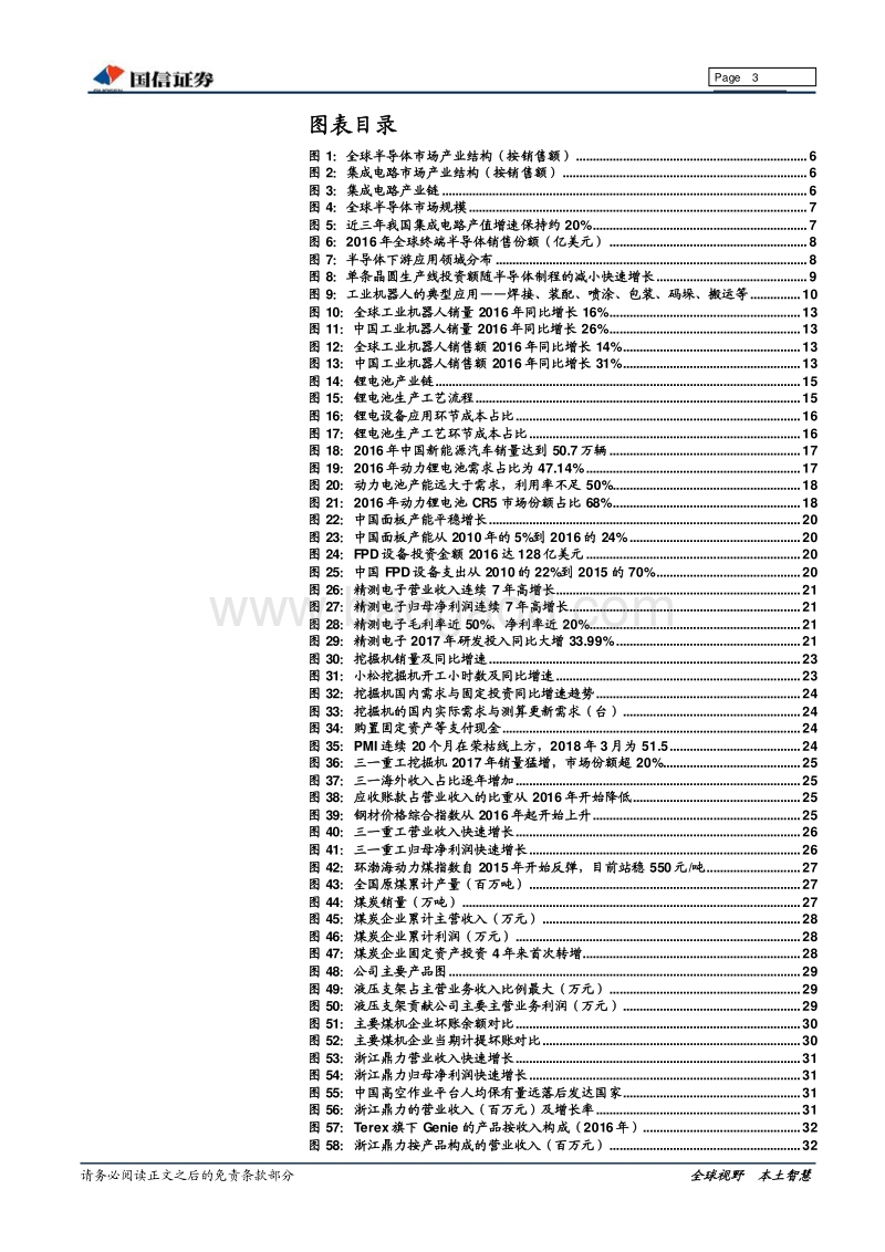 机械行业2018年Q2暨4月策略：投资机械新经济.pdf_第3页